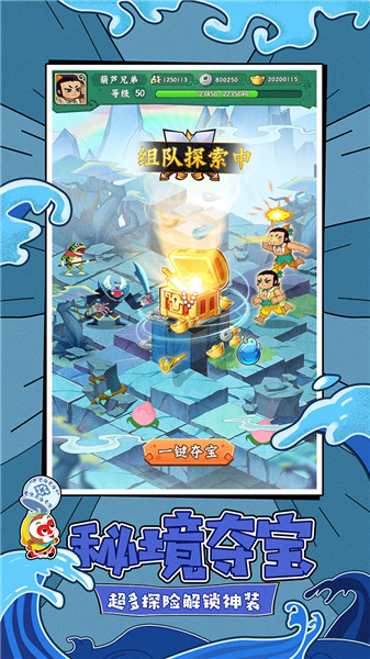 葫芦兄弟七子降妖无限银两元宝版 游戏截图